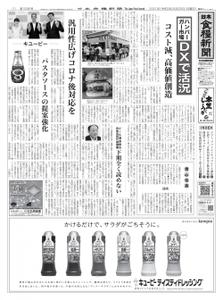 日本食糧新聞 Japan Food Newspaper – 22 8月 2021