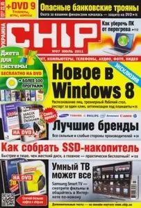 Chip №7 (Июль 2011 / Украина)