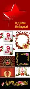 9 May - Victory Day 2
