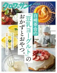 クロワッサン　特別編集 Croissant Special Edition – 2022 2月 20