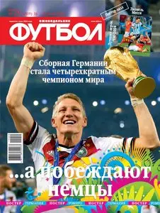 Футбол – 16 July 2014
