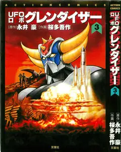 Ufo robot Grendizer (1975) Complete