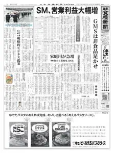日本食糧新聞 Japan Food Newspaper – 22 4月 2021