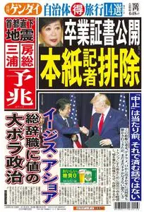 日刊ゲンダイ関東版 Daily Gendai Kanto Edition – 17 6月 2020