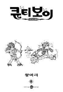 Cutie Boy 1-8