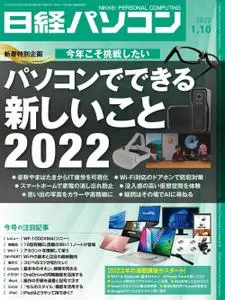 日経パソコン Nikkei PC – 2021 12月 28