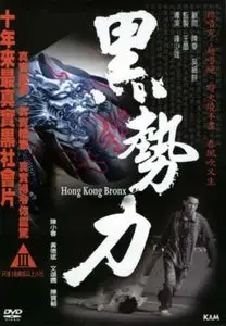 Billy Chung: Hong Kong Bronx (2008) 
