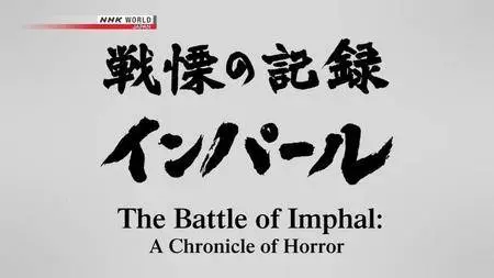 NHK - The Battle of Imphal (2017)