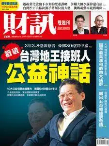 Wealth Magazine 財訊雙週刊 - 26 七月 2018