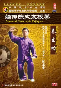 Ancestral Chen-style Taijiquan: Health-preserving Qigong