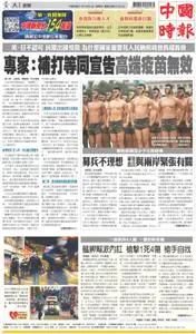 China Times 中國時報 – 19 十月 2022