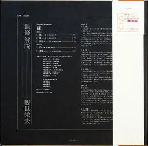 Minoru Muraoka & New Dimension Group - So (1973) [Vinyl Rip 24/48, 16/44 & mp3-320] Re-up