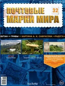 Почтовые марки мира №-32