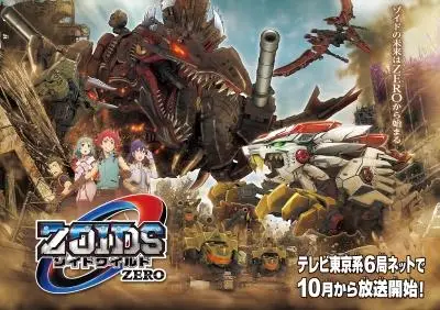 Zoids Wild Zero (2019) (24-26)