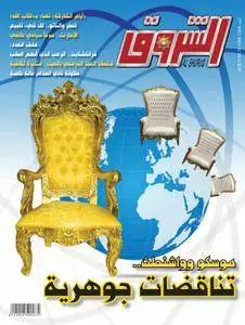 AlShuruq - مارس 18, 2018