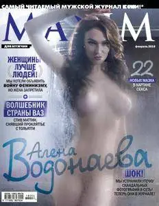 Maxim Russia - Февраль 2018