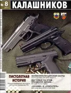 Калашников 2011-08