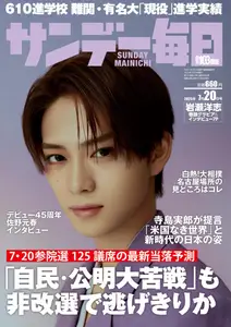 サンデー毎日 Sunday Mainichi - 11 July 2025
