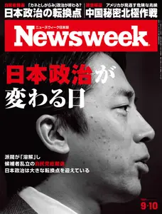 ニューズウィーク日本版　Newsweek Japan - 3 September 2024