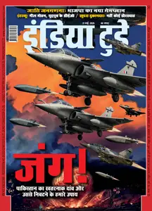 India Today Hindi - May 21, 2025