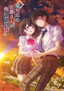 Shiotaiou No Satou-San Ga Ore Ni Dake Amai - 02