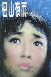 Evening Rain (1980)