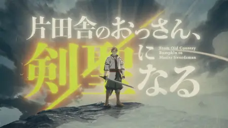 From Old Country Bumpkin to Master Swordsman S01E07 The Old Country Bumpkin Learns the Challenges of Parenting