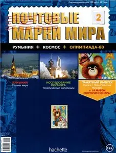 Почтовые марки мира №-02