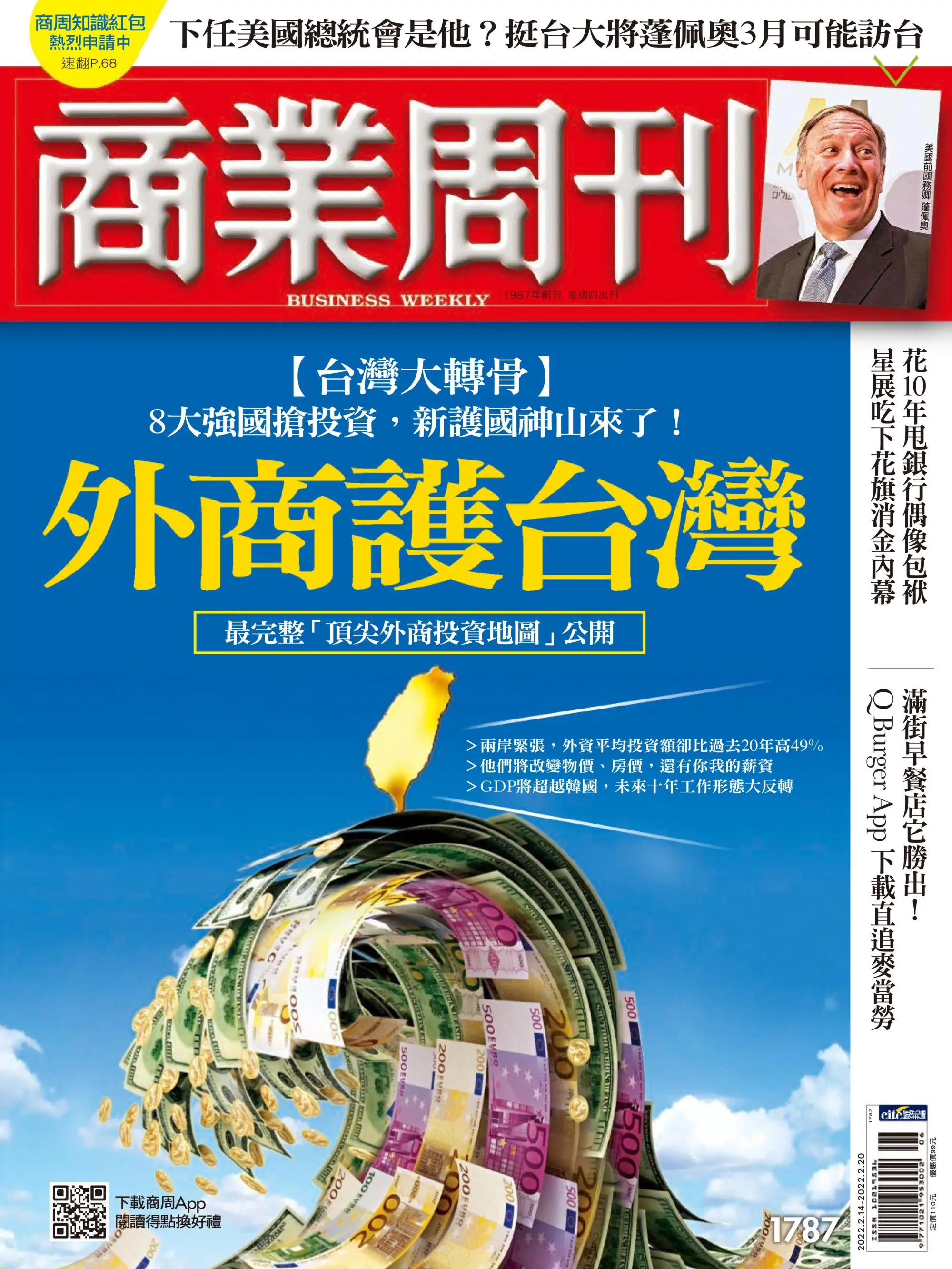 Business Weekly 商業周刊 - 14 二月 2022