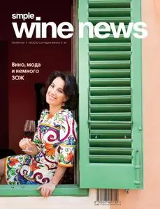 Simple Wine News  - Март 01, 2021