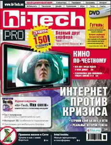 Hi-Tech Pro №11 (ноябрь 2009)