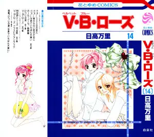 V.B. Rose (2004) Complete