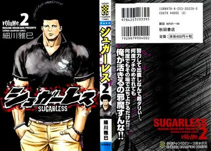 Sugarless (HOSOKAWA Masami) 1-2