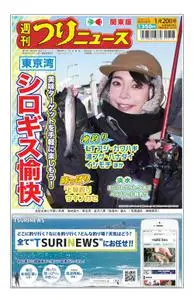 週刊つりニュース（関東版）Weekly Fishing News – 2023 1月 15