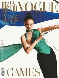 Vogue 服饰与美容 - September 2023