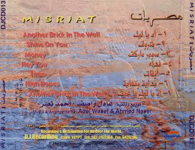 Misriat - Another Brick In The Wall (A Tribute to Pink Floyd) (1999)