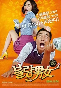 Bad Couple (2010)