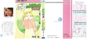 Boku no Konyakusha (1983) Complete
