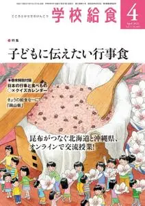 月刊 学校給食 – 3月 2022