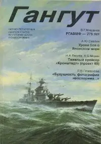 Gangut 017