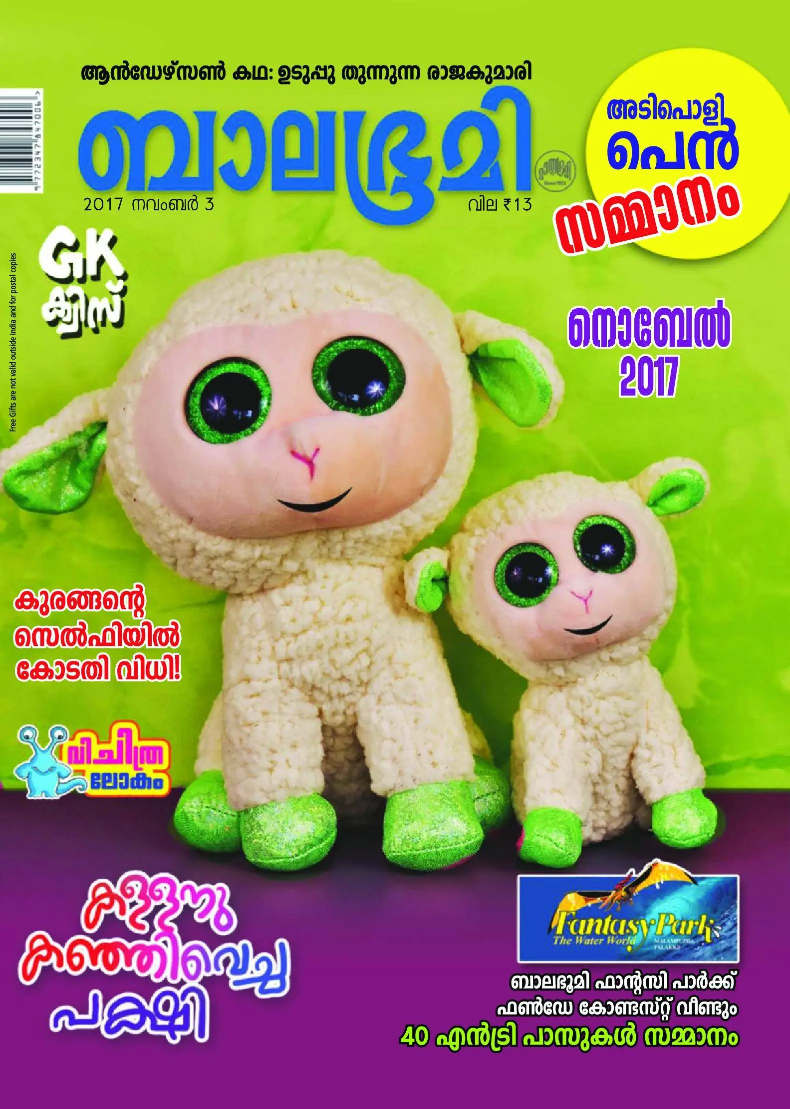 Balabhumi - 04 നവംബര് 2017