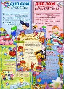 Diplomas for graduates of kindergartens and schools