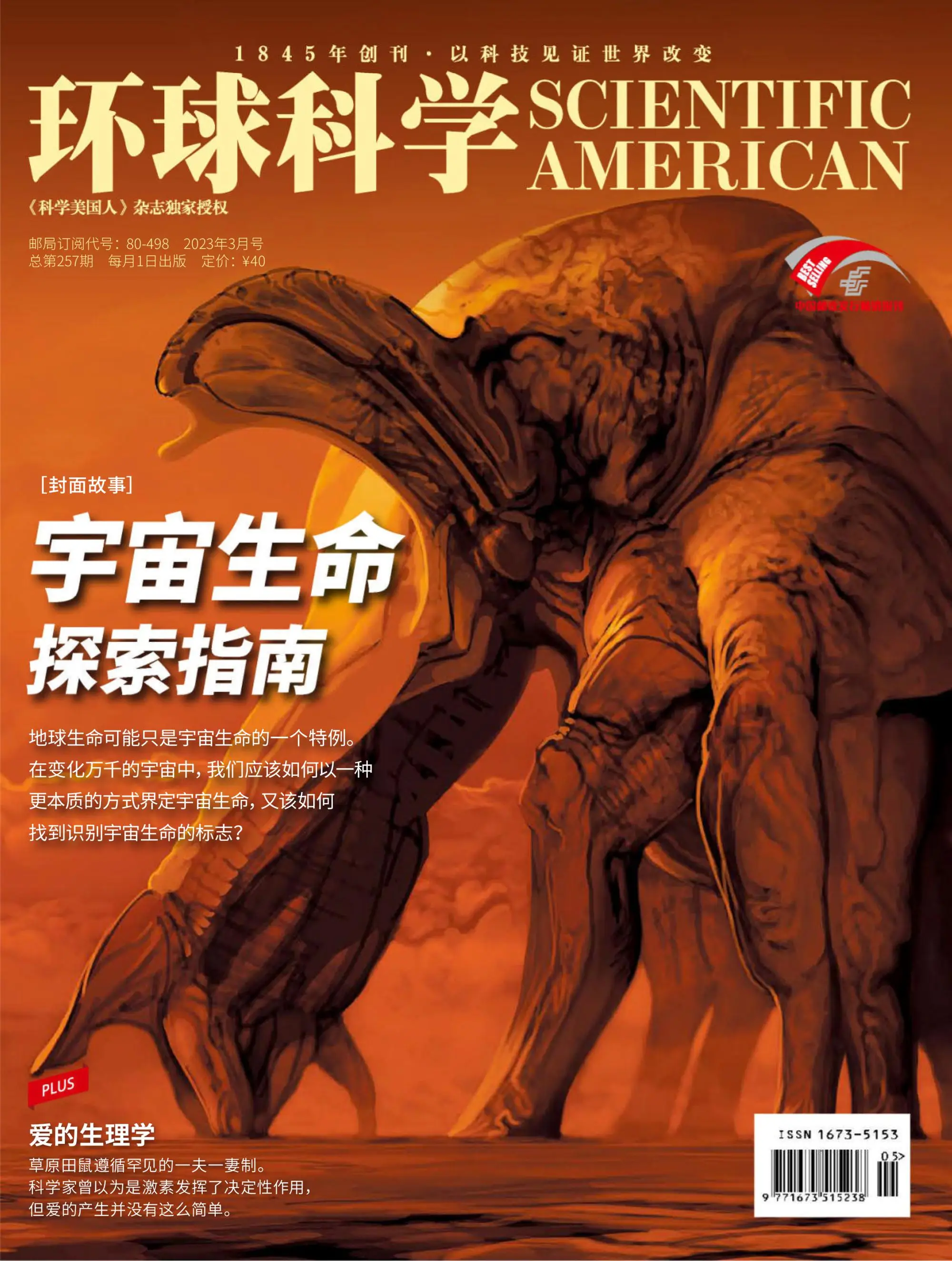 Scientific American Chinese Edition 2023年三月 