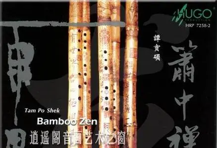 Bamboo Flute Special Edition