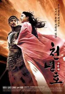 천년호 Cheonnyeon ho [The Legend of Evil Lake] 2003