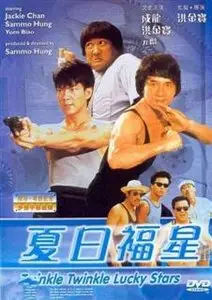 Twinkle Twinkle Lucky Stars (1985)