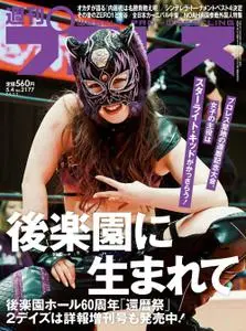 週刊プロレス Weekly Wrestling – 2022 4月 19