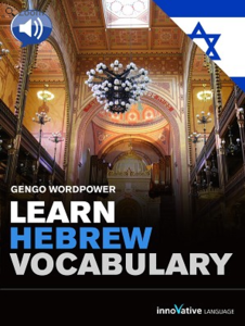 Learn Hebrew: Vocabulary