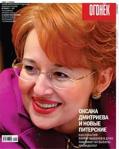 Огонёк №49 (12 декабря 2011)