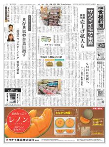 日本食糧新聞 Japan Food Newspaper – 19 4月 2022